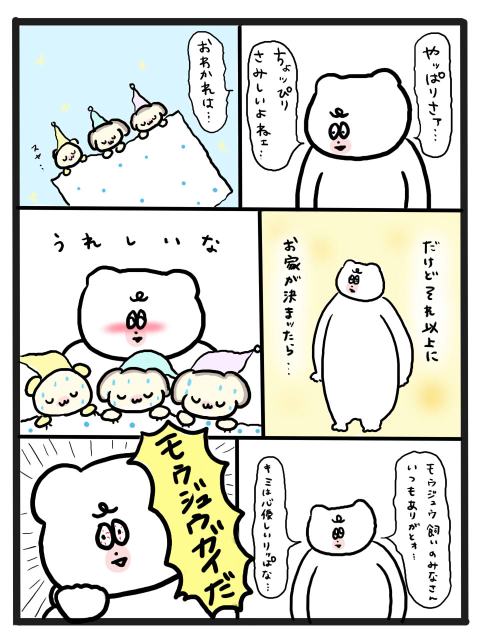 第34話